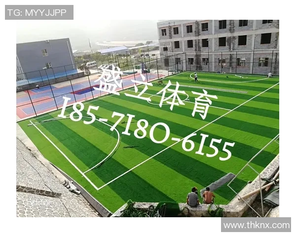 足球草坪公司助力绿色环保运动场建设提升运动体验与场地质量